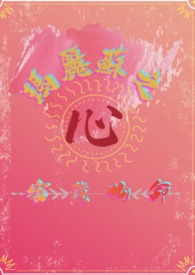 玛丽苏之心害我狗命（西幻np）